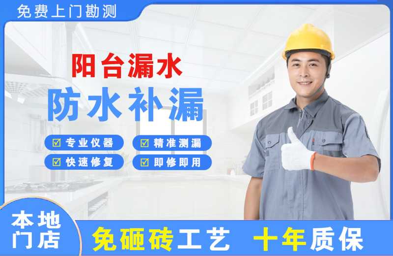 振安阳台漏水维修